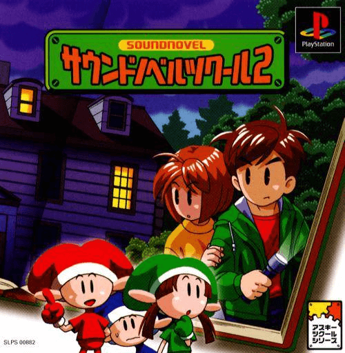 Sound Novel Tsukuru 2 box art for Playstation
